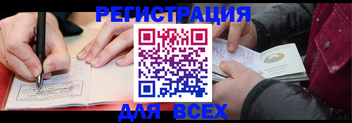 временная регистрация для всех в Буинске